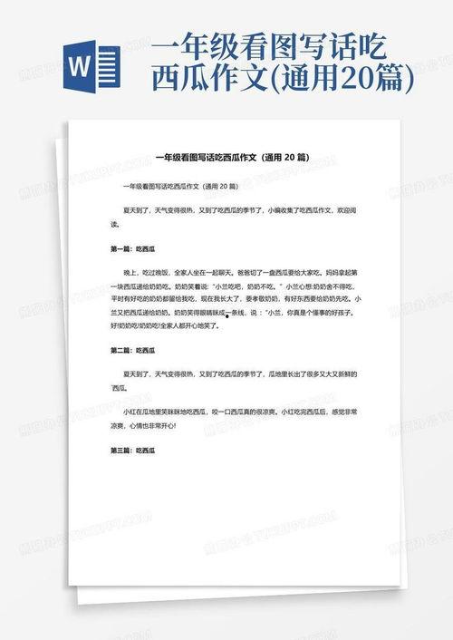 吃瓜作文400字,一瓜四议，品鉴生活百态