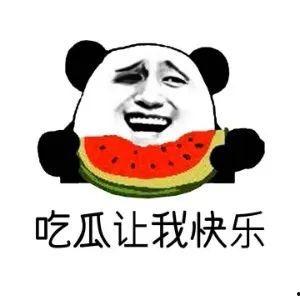 娱乐吃瓜啥意思